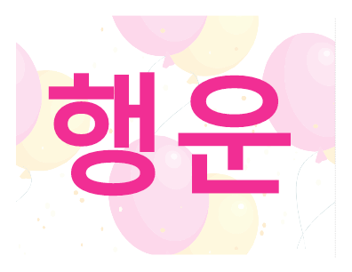 전단|기원 배너 전단|기원 배너
